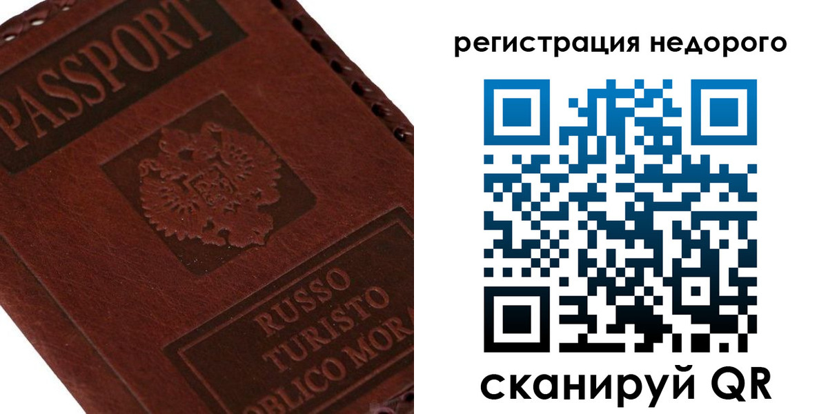 миграционный учет в Шимановске