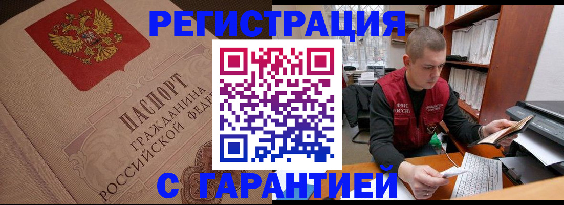 прописка штамп в Шимановске