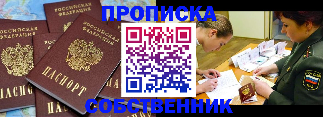временная регистрация законно в Шимановске